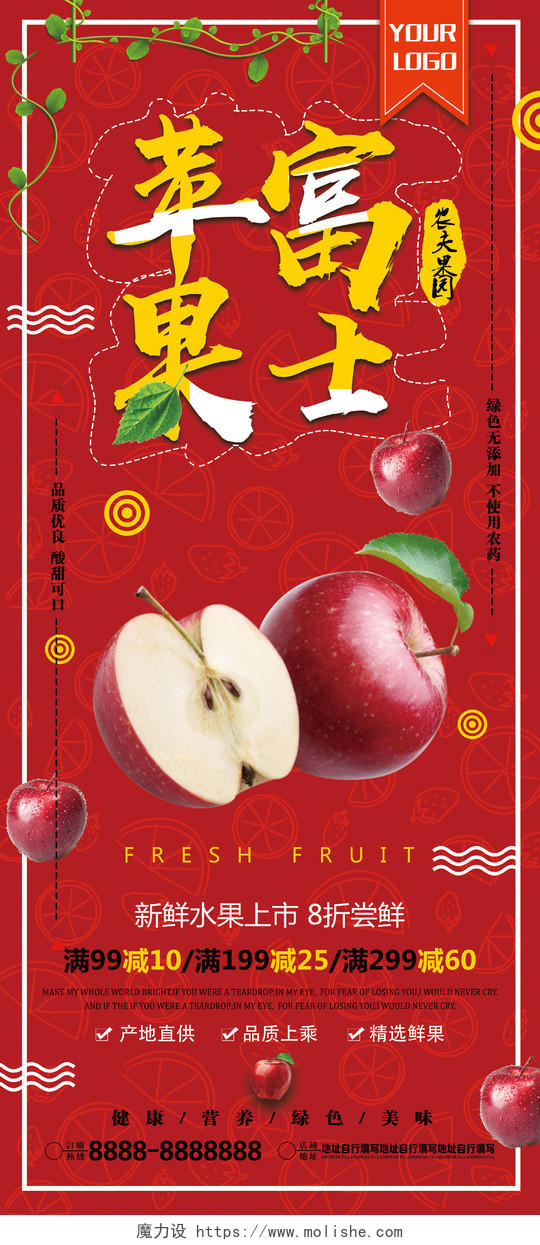 红色促销风苹果富士水果易拉宝X展架